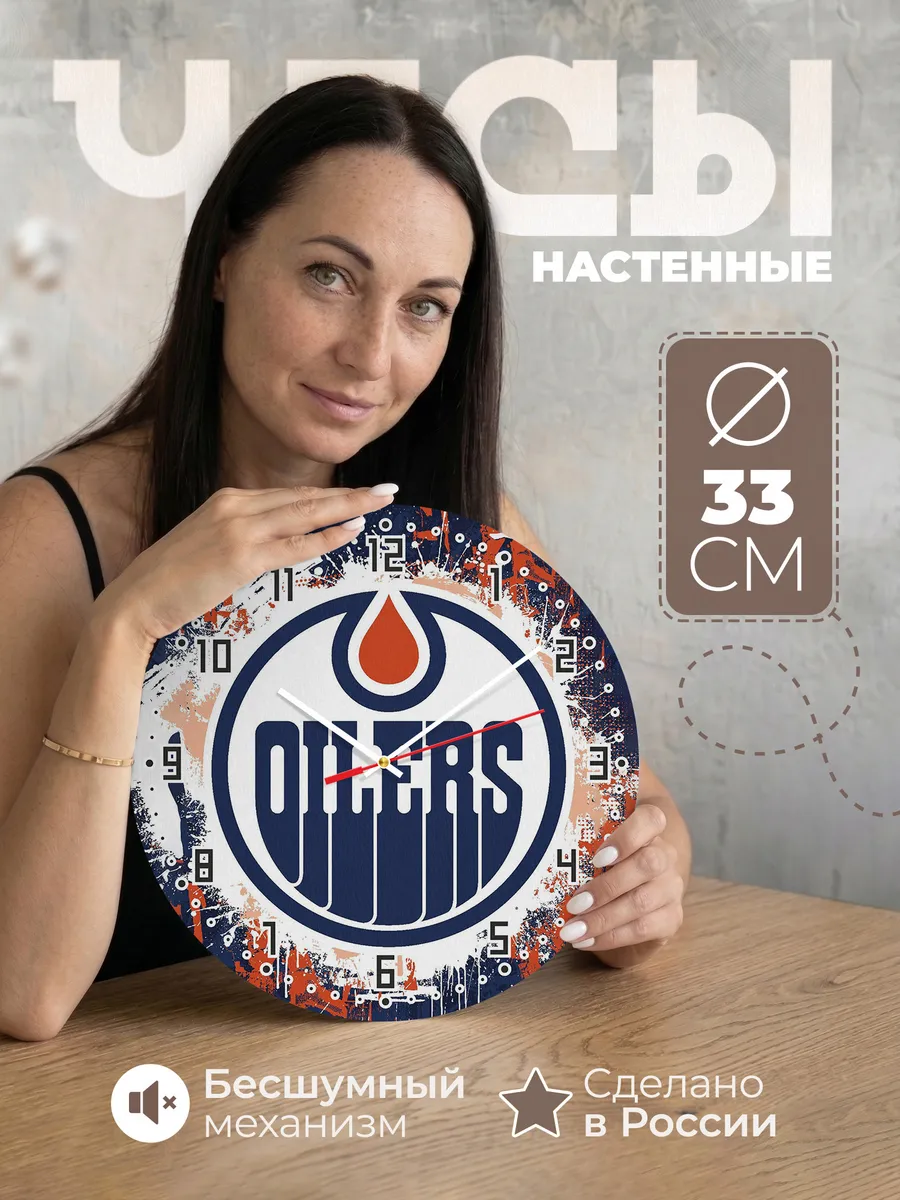 Часы настенные "Эдмонтон Ойлерз"
