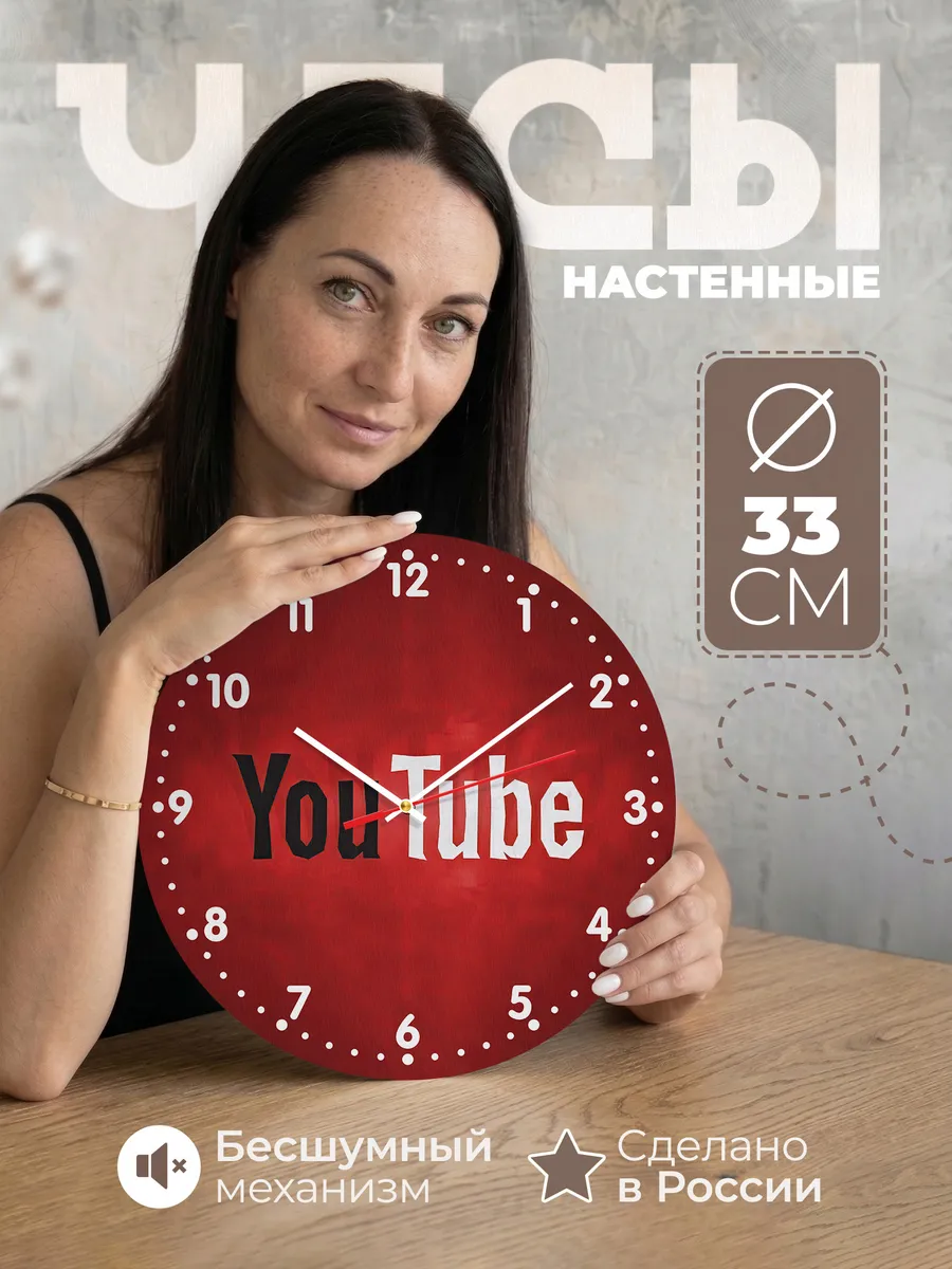 Часы настенные "с логотипом YouTube"