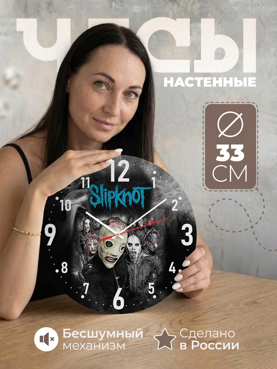 Часы настенные "Slipknot"