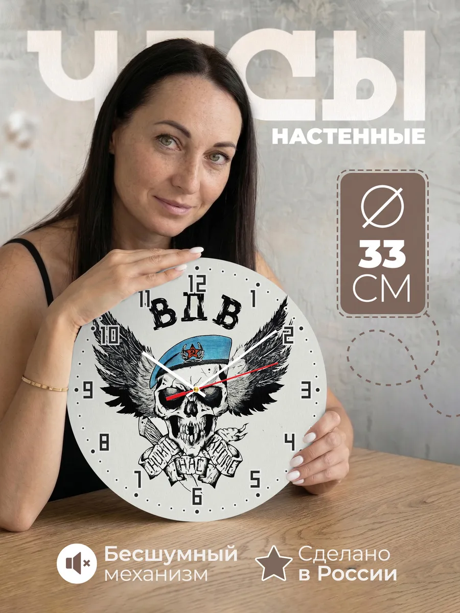 Часы настенные "Вдв череп"