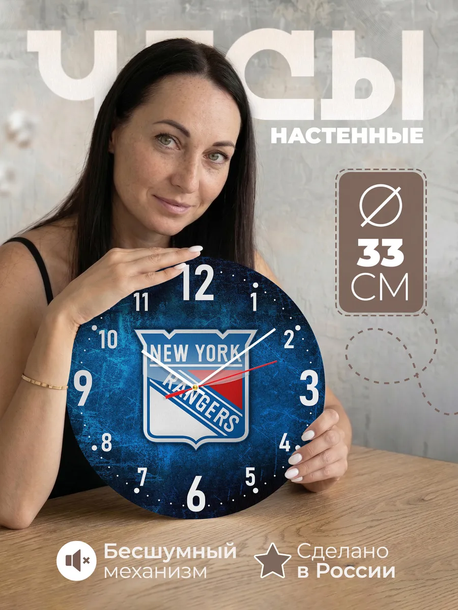 Часы настенные "New York Rangers"