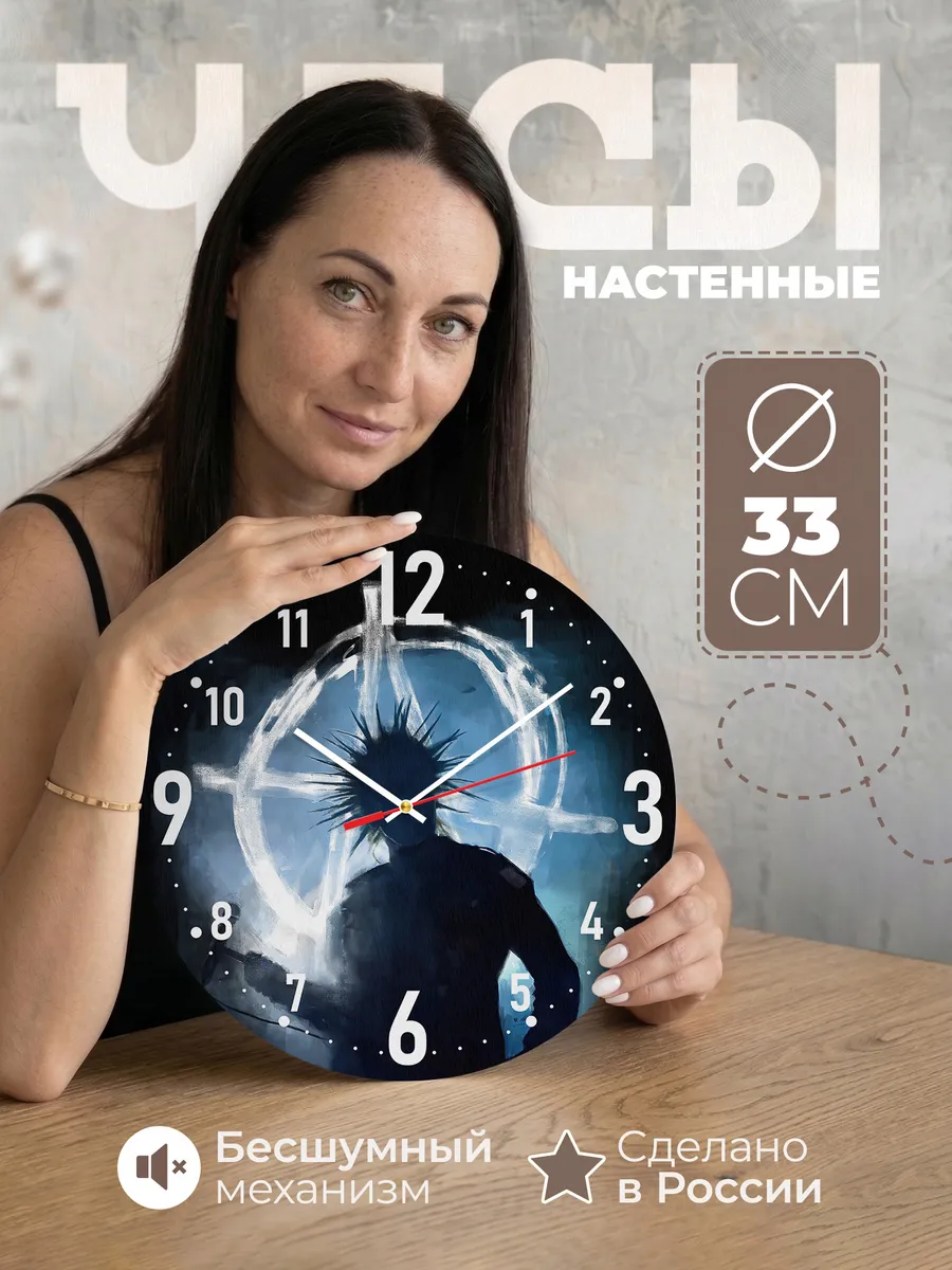 Часы настенные "Анархист для фанатов КиШ"