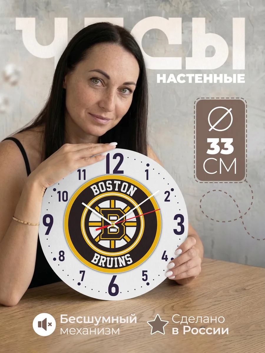 Часы настенные "Boston Bruins"