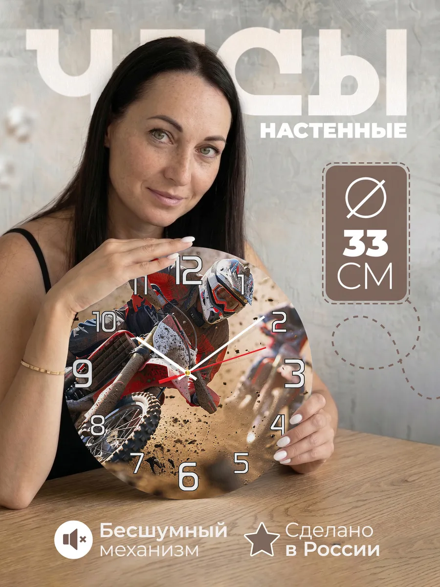 Часы настенные "Мото Индуро"