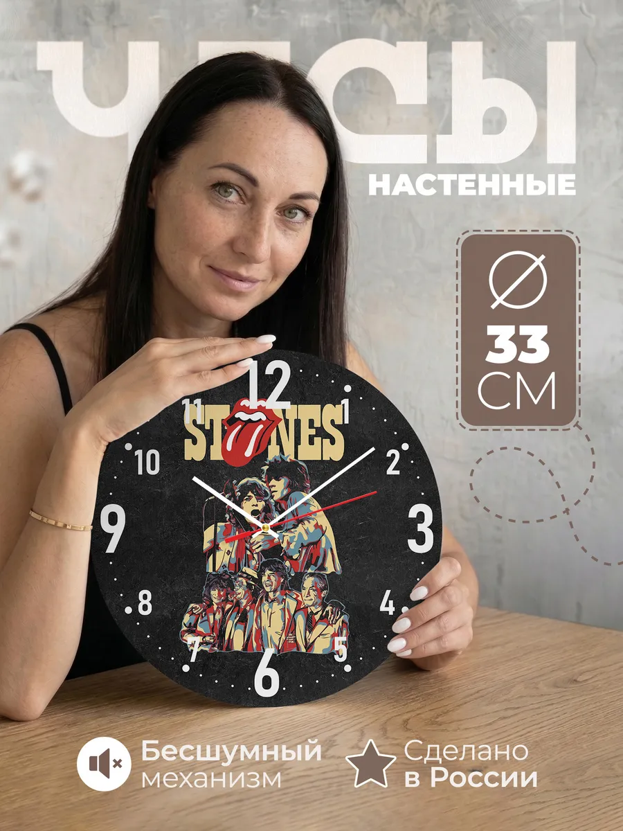 Часы настенные "The Rolling Stones"