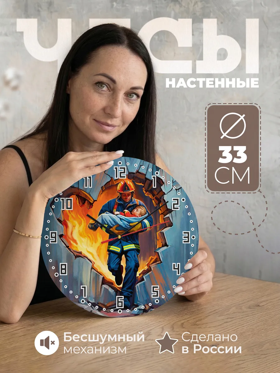 Часы настенные "Пожарному МЧС"