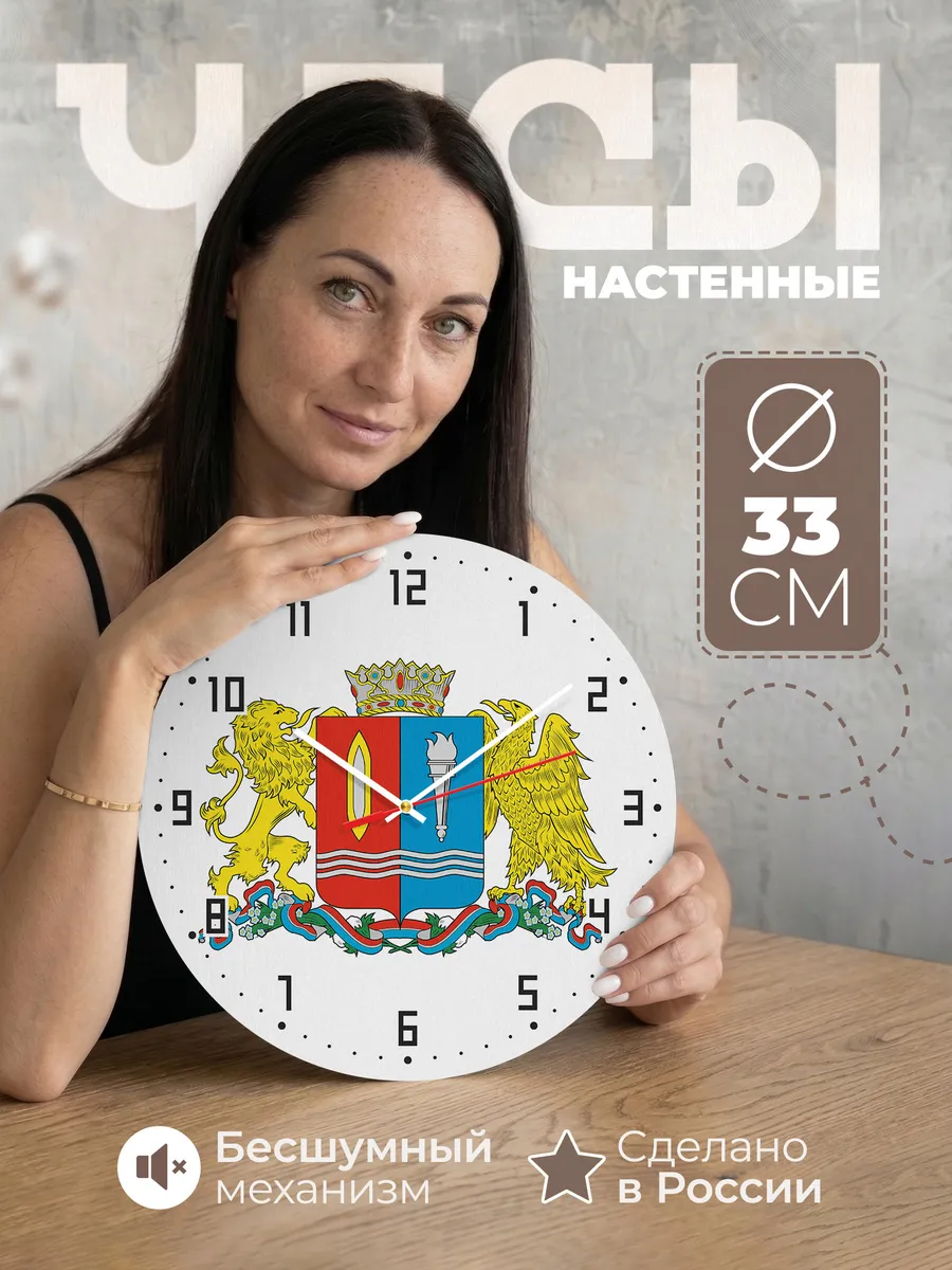 Часы настенные "Герб Ивановской облости"