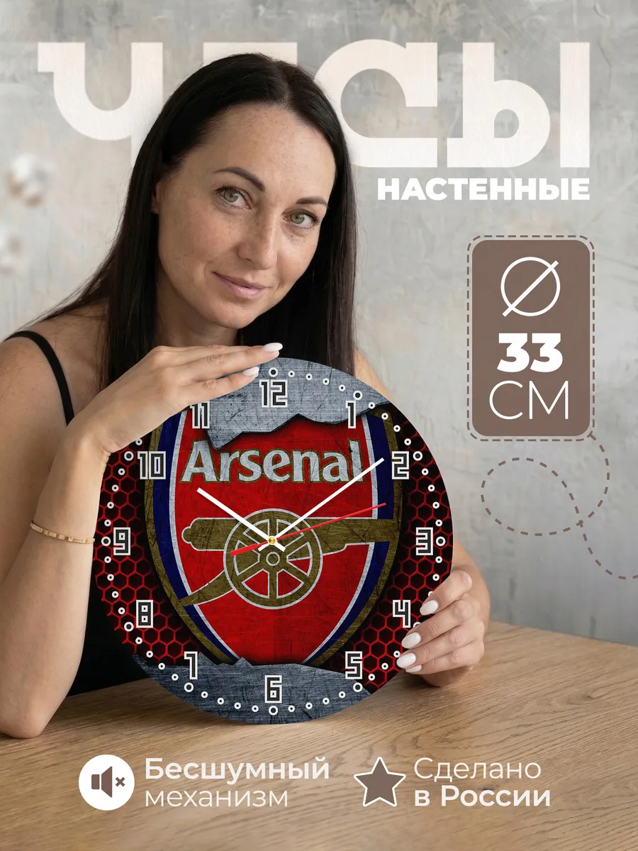 Часы настенные "с лого ФК Арсенал"