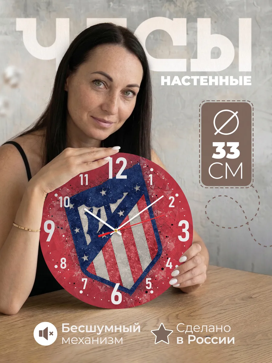 Часы настенные "с лого ФК Атлетико Мадрид"