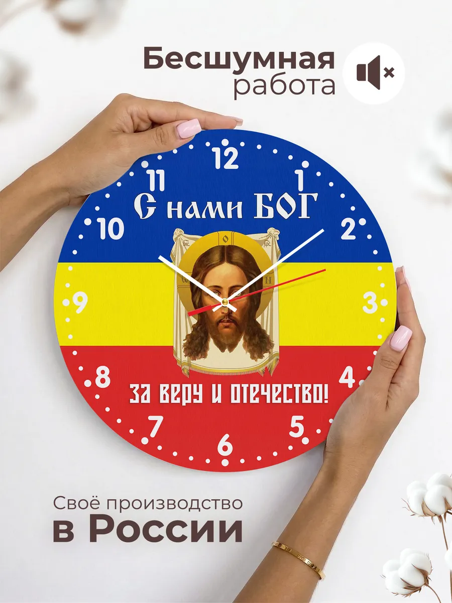 Часы настенные "Флаг Казачества - С нами Бог" — фото 6