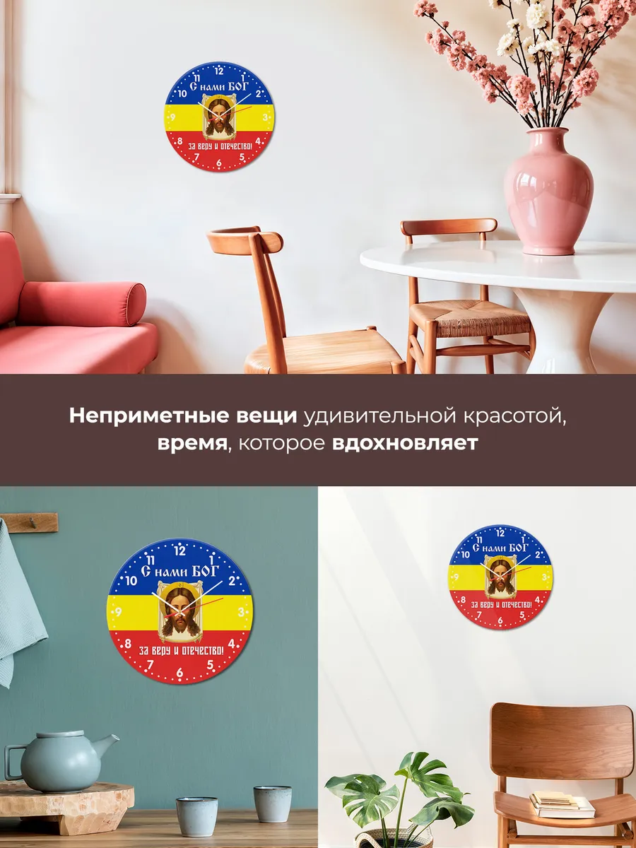 Часы настенные "Флаг Казачества - С нами Бог" — фото 7