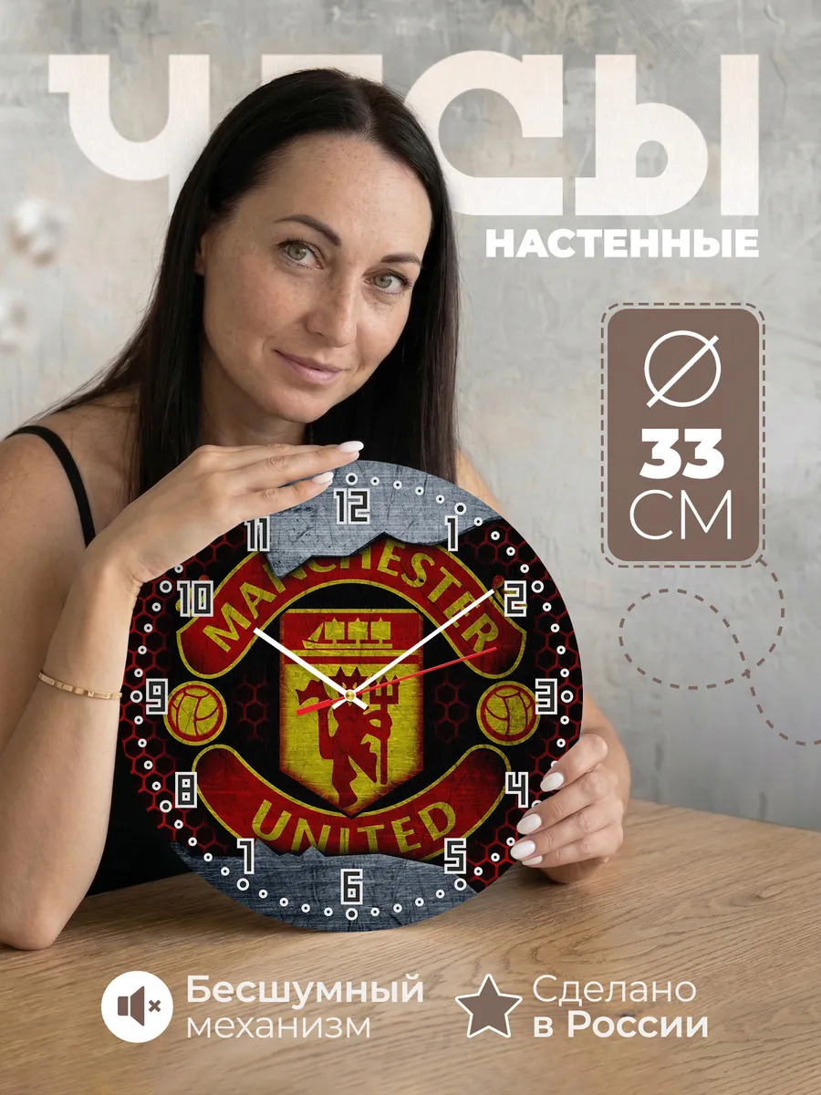 Часы настенные "с лого ФК Манчестер Юнайтед"