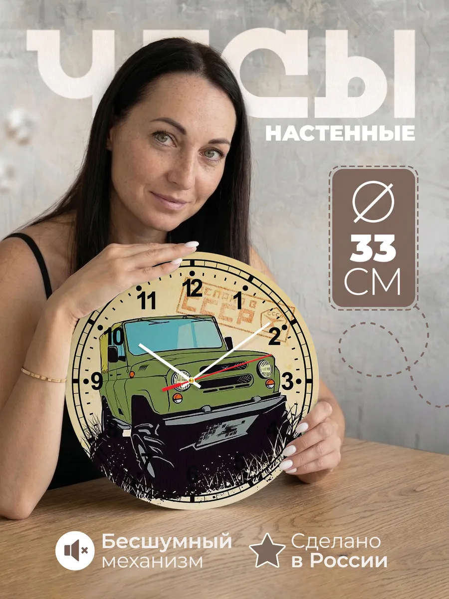Часы настенные "Авто ТРОФИ 4Х4 покатаушки по лесу и грязи"