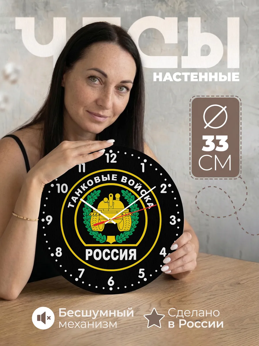 Часы настенные "Танковые войска России"
