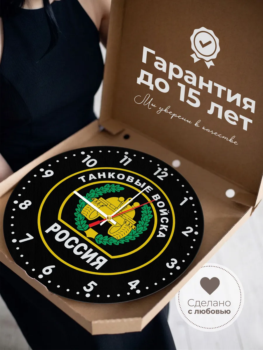 Часы настенные "Танковые войска России" — фото 3