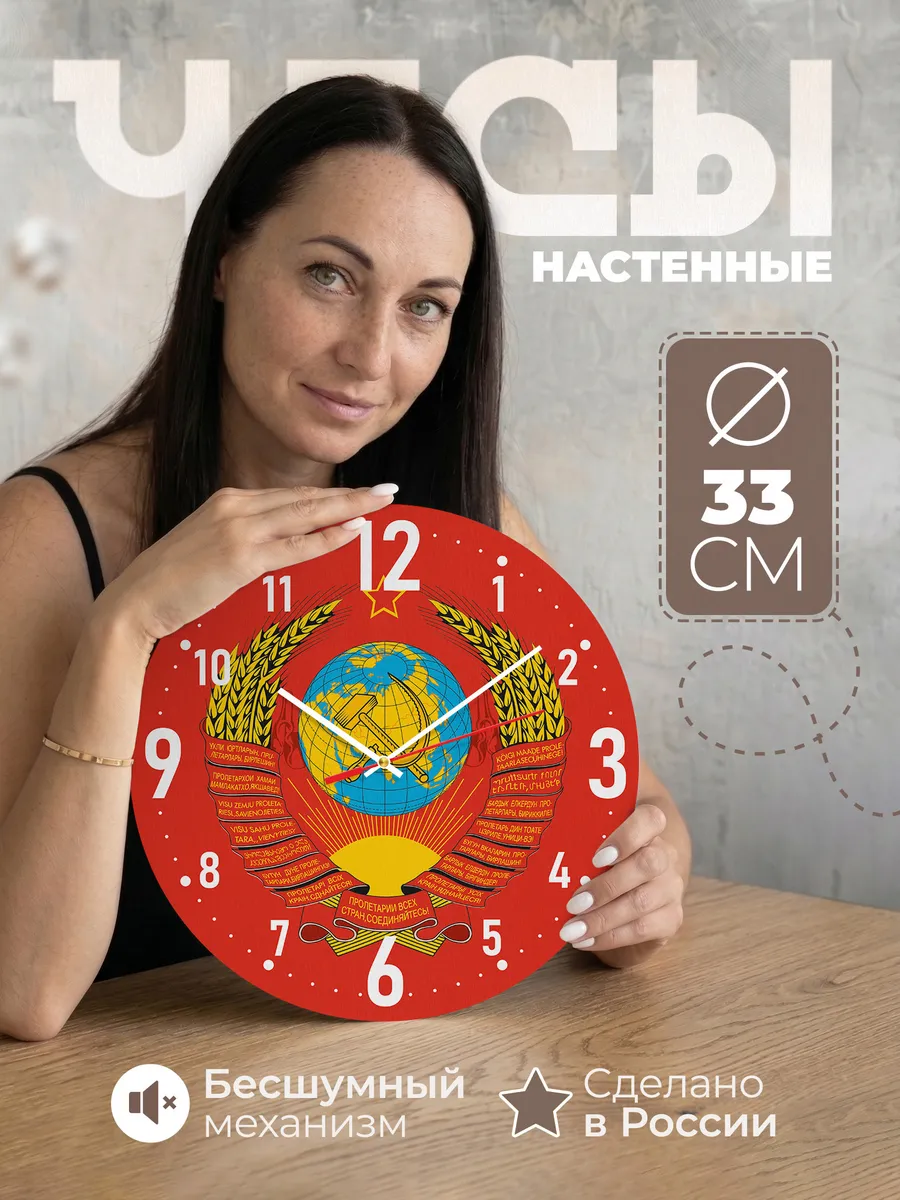 Часы настенные "Герб СССР"