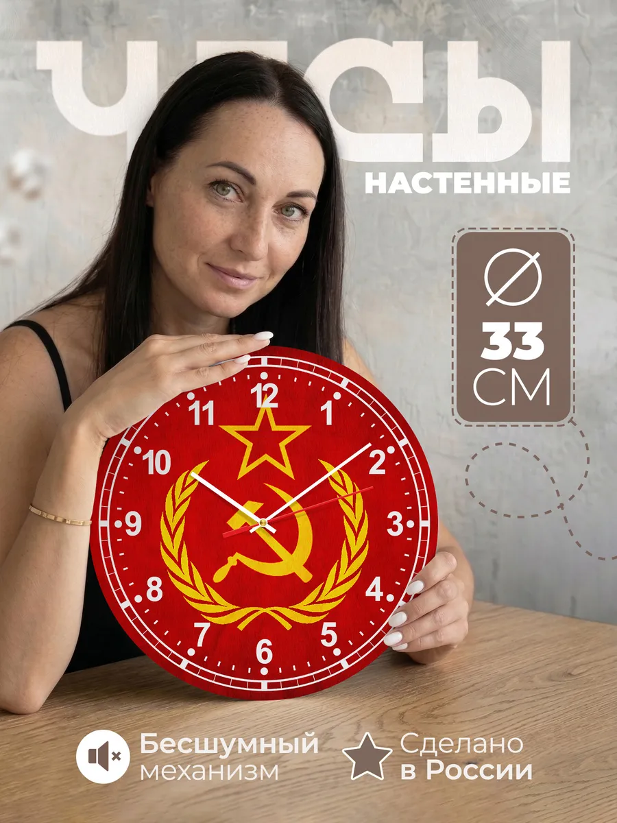 Часы настенные "СССР с Гербом"