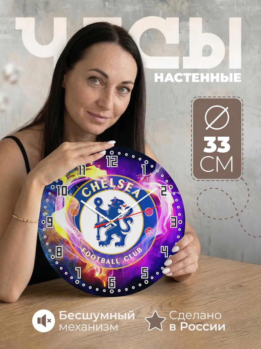 Часы настенные Челси ФК