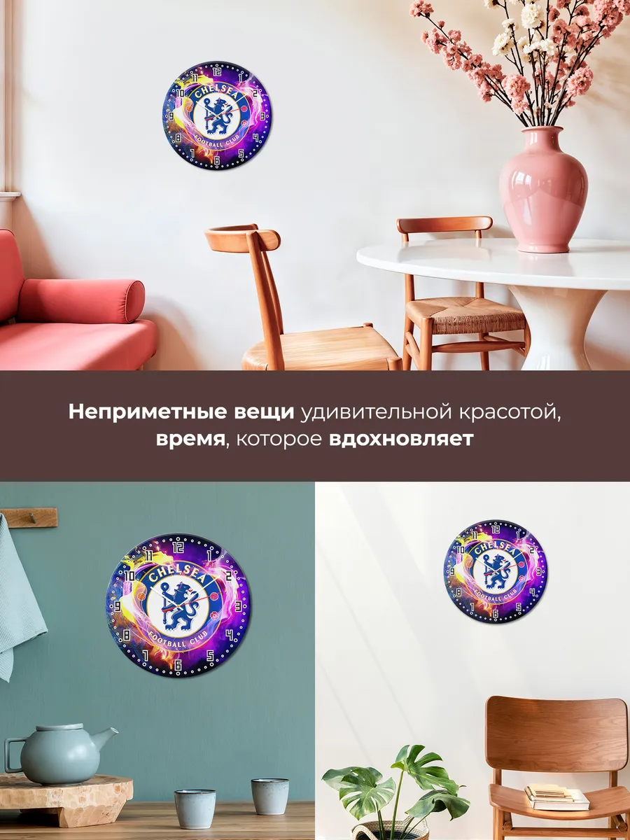 Часы настенные Челси ФК — фото 7