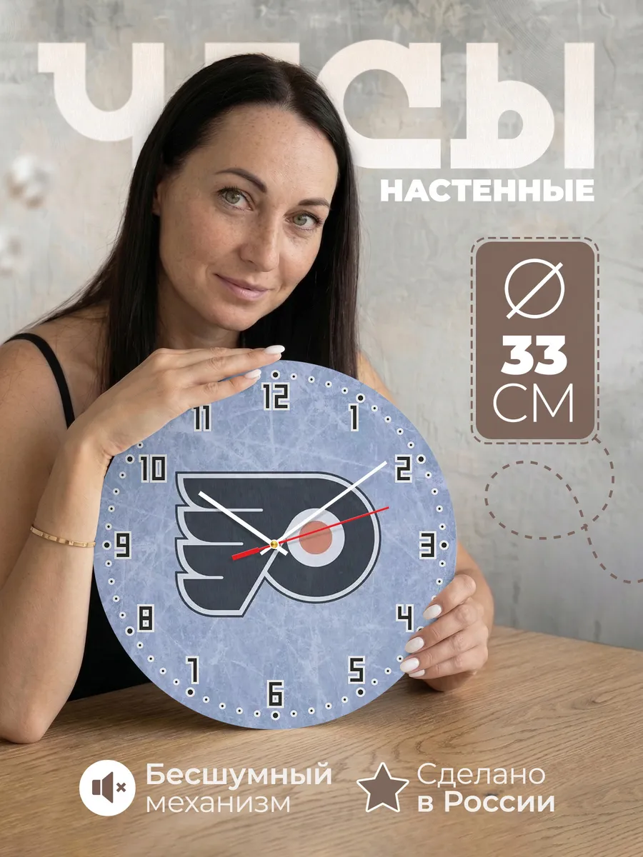 Часы настенные "Филадельфия Флайерз"