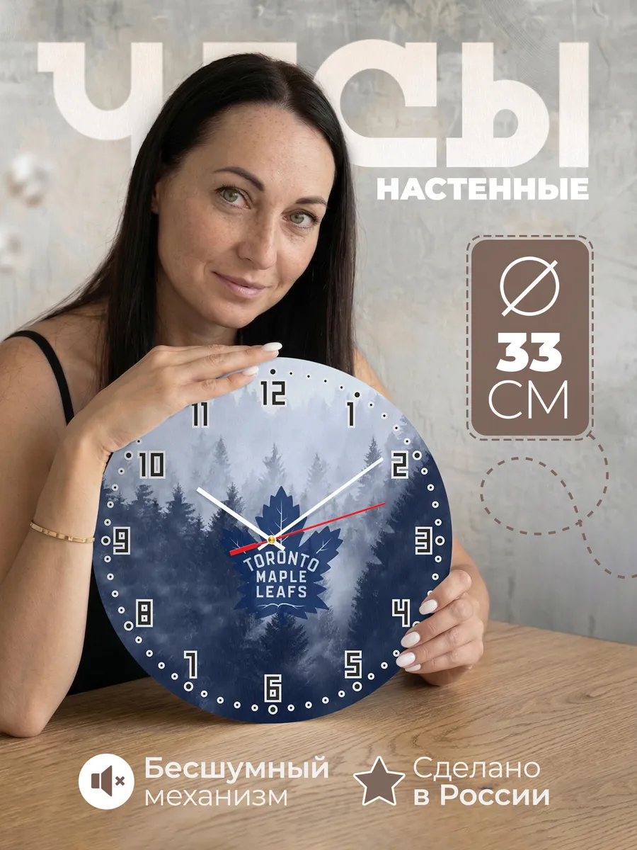 Часы настенные "Торонто Мейпл Лифс"