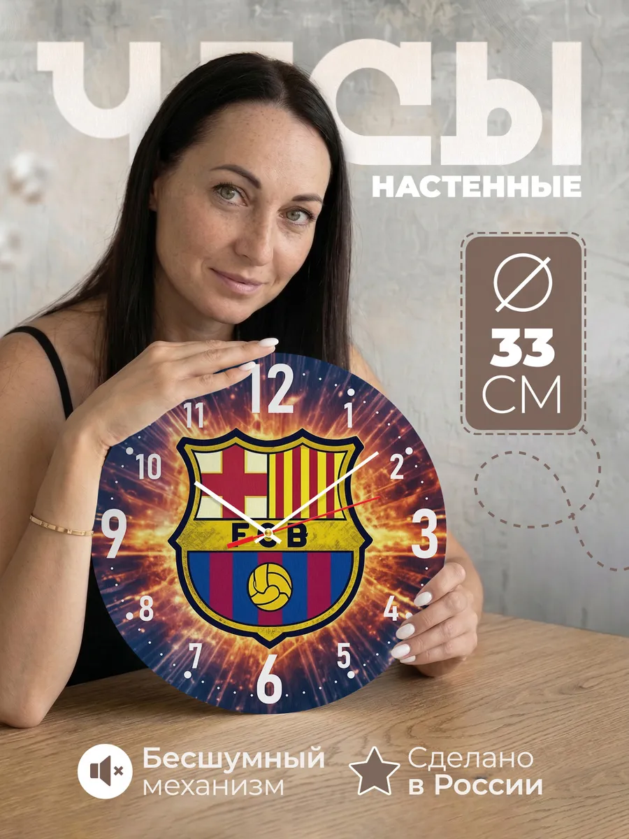 Часы настенные "с эмблемой ФК Барселона"