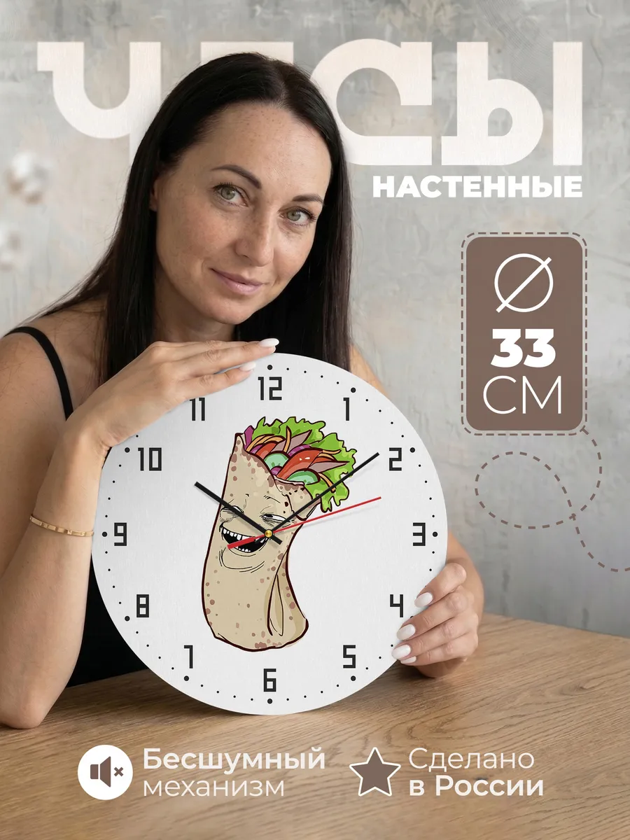 Часы настенные "Шаверма"
