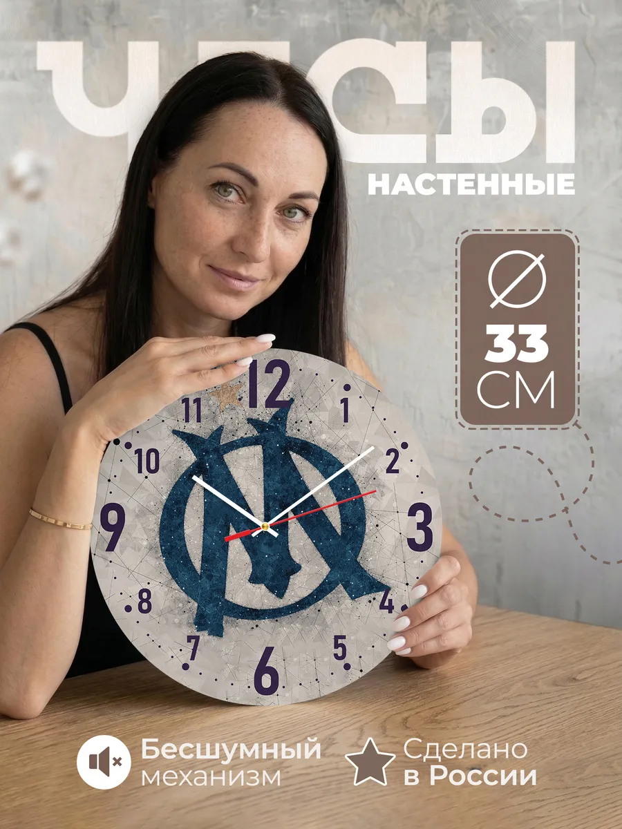 Часы настенные "с лого ФК Марсель"