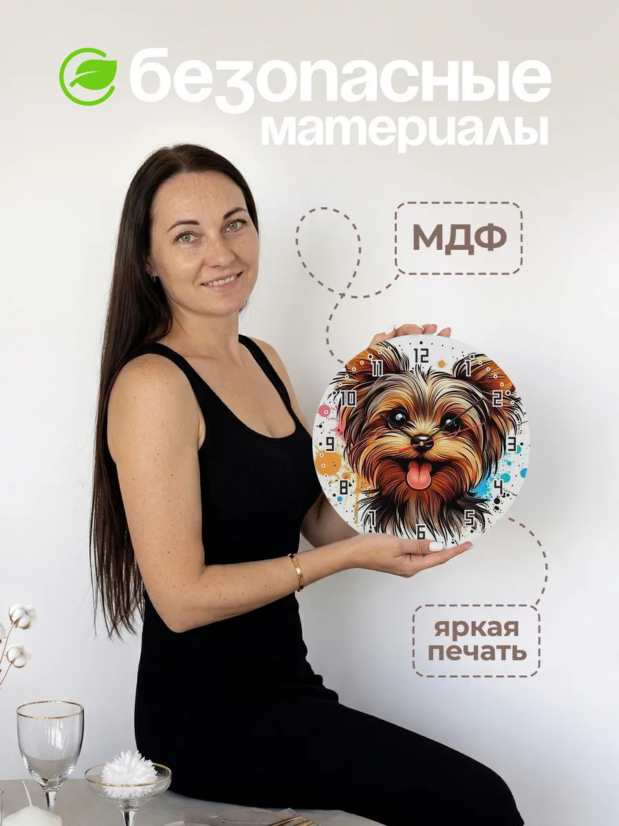 Часы настенные "Йоркширский терьер"