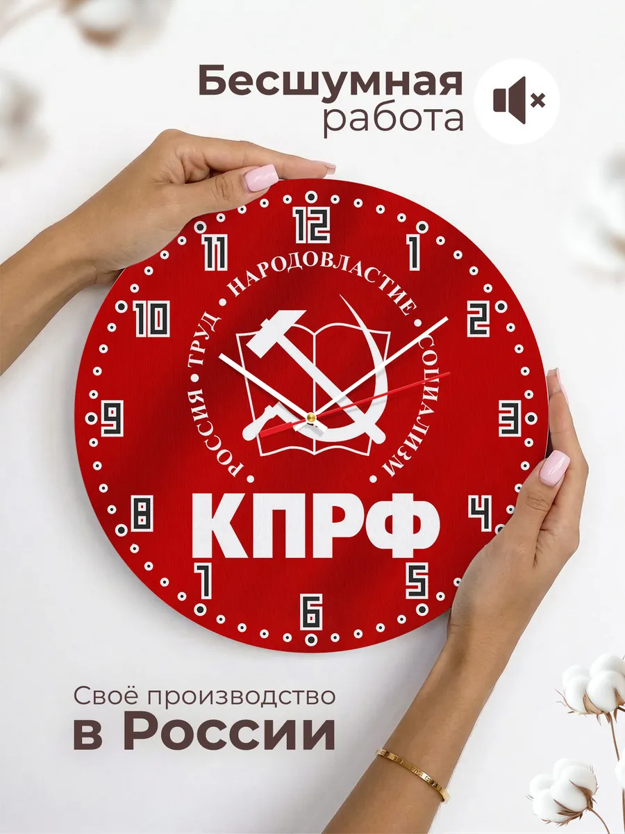 Часы настенные "КПРФ" — фото 6