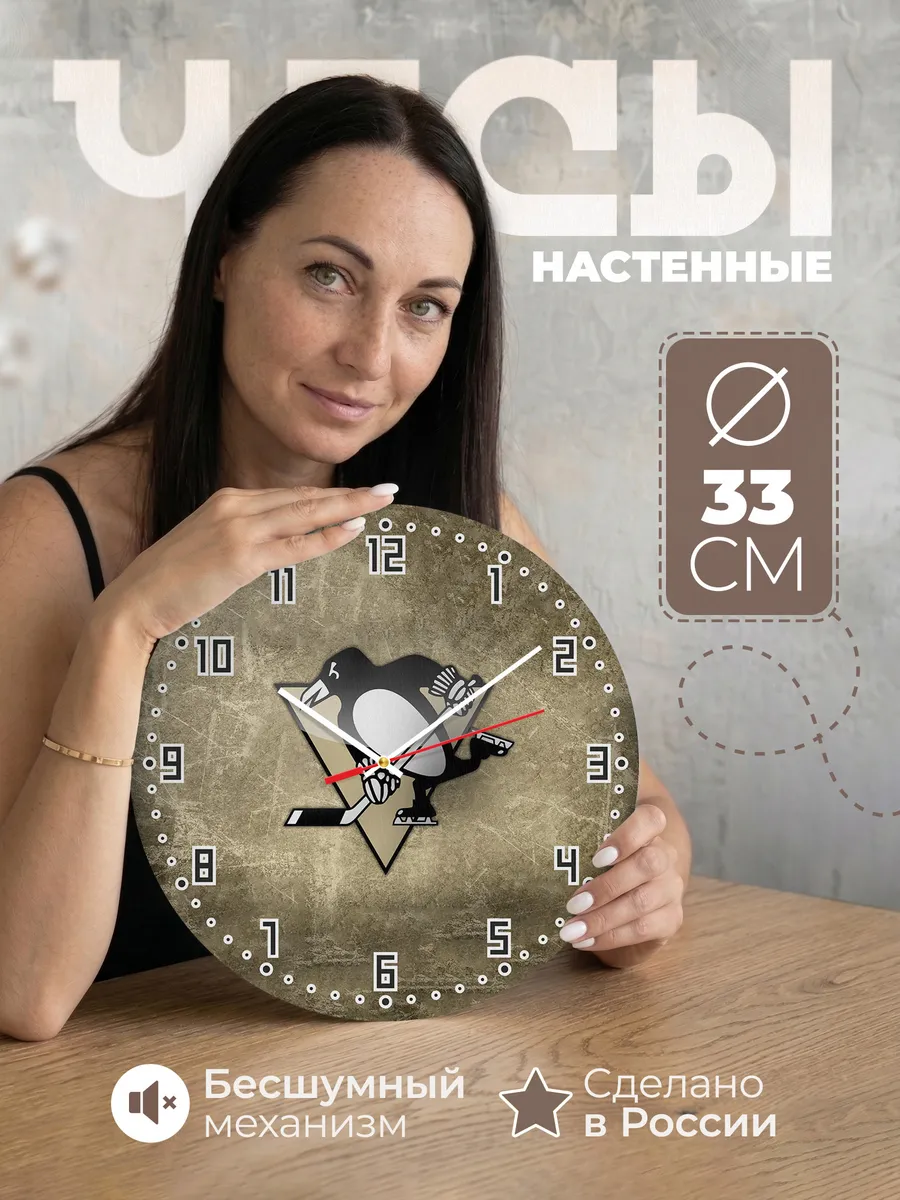 Часы настенные "Питтсбург Пингвинз арт"