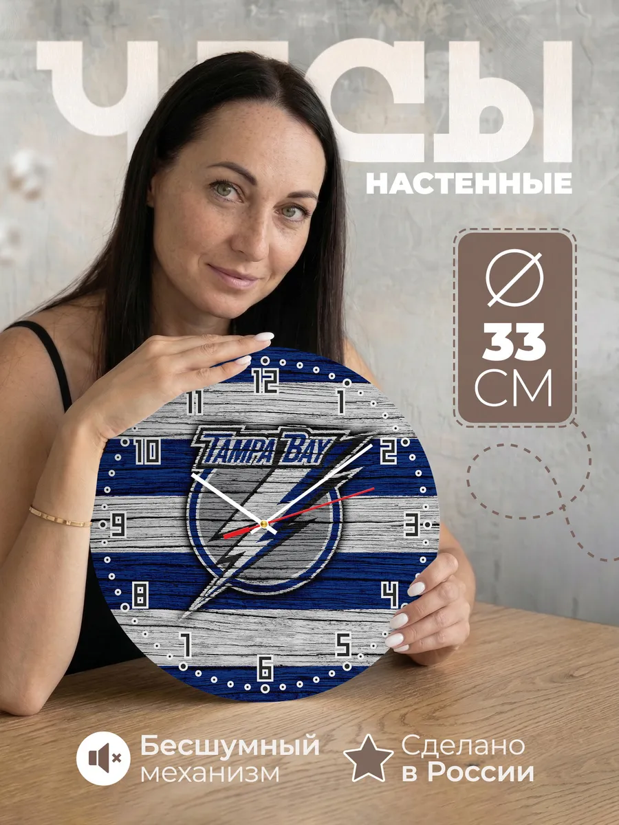 Часы настенные "с лого Тампа-Бэй Лайтнинг"