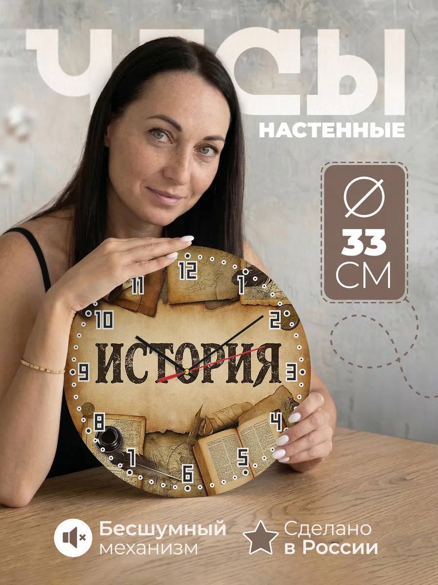 Часы настенные "Учителю Истории"