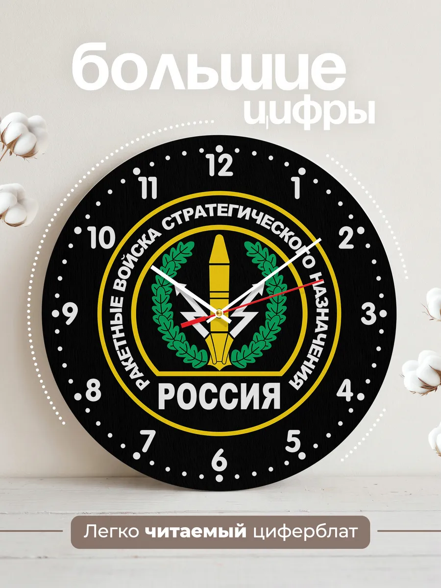 Часы настенные "Ракетные войска стратегического назвачения" — фото 2