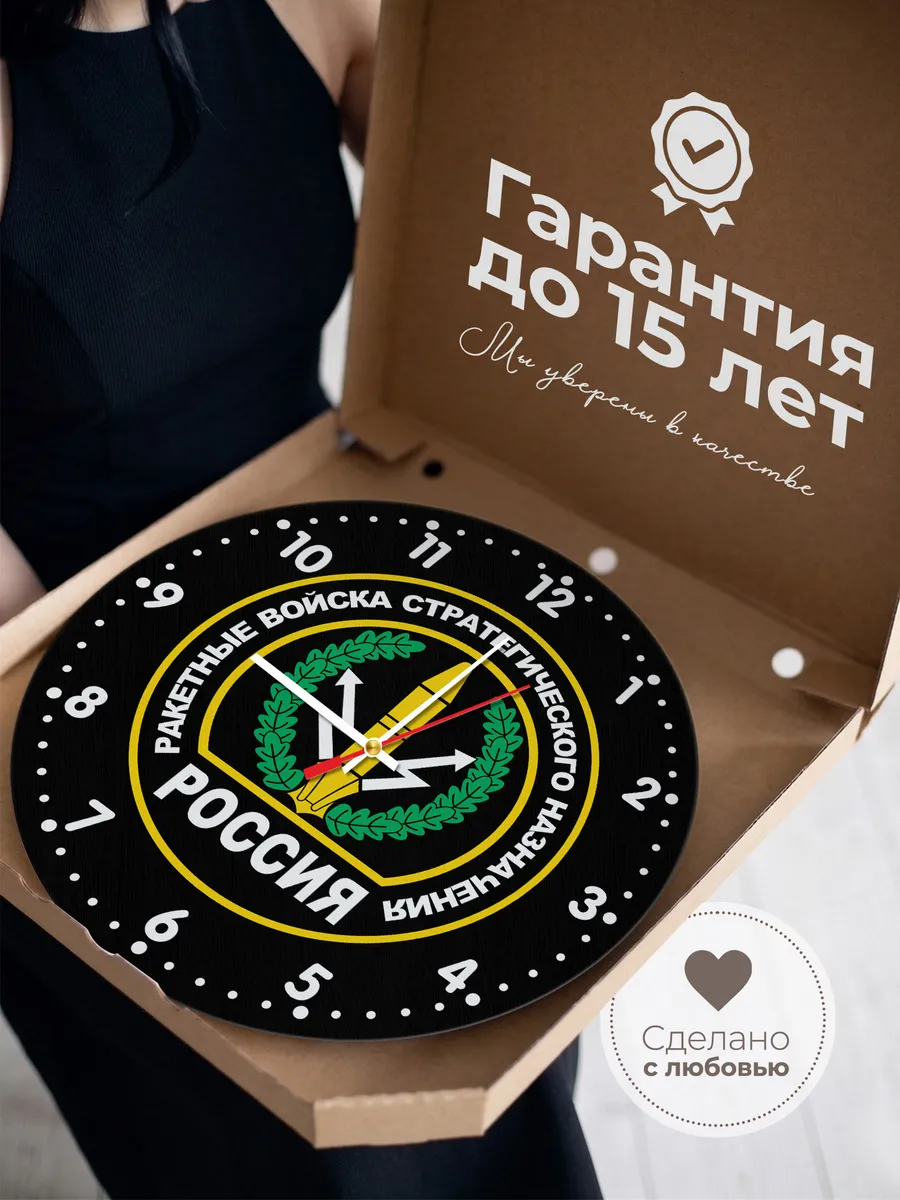 Часы настенные "Ракетные войска стратегического назвачения" — фото 3