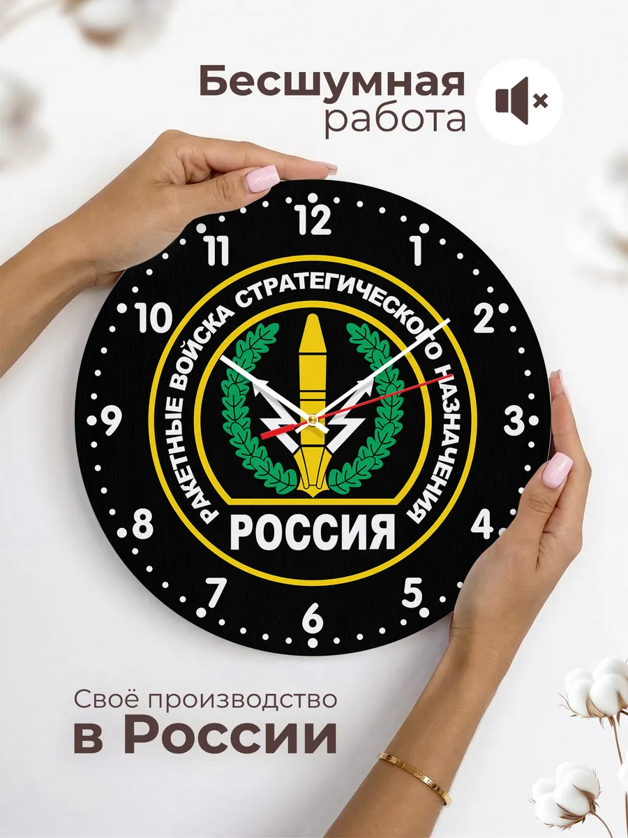 Часы настенные "Ракетные войска стратегического назвачения" — фото 6