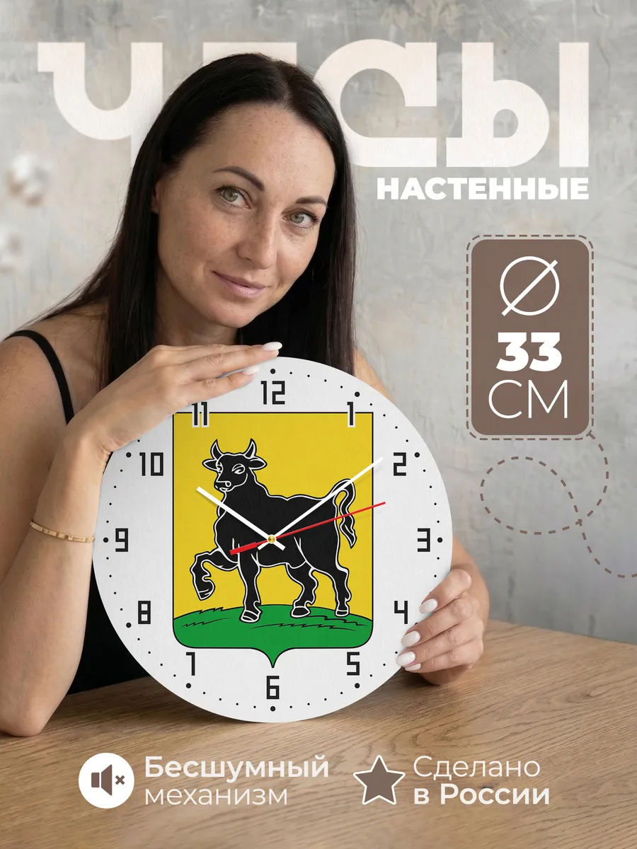 Часы настенные "Рерб Сызрань"