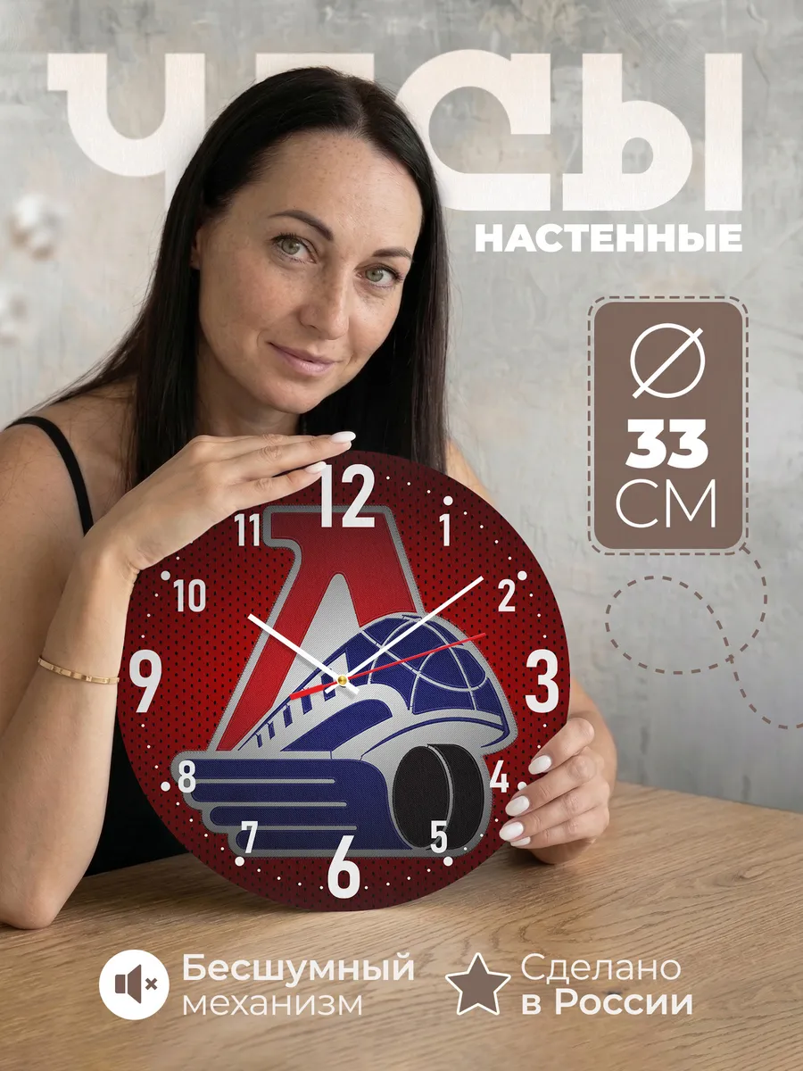 Настенные часы ХК Локомотив Ярославль