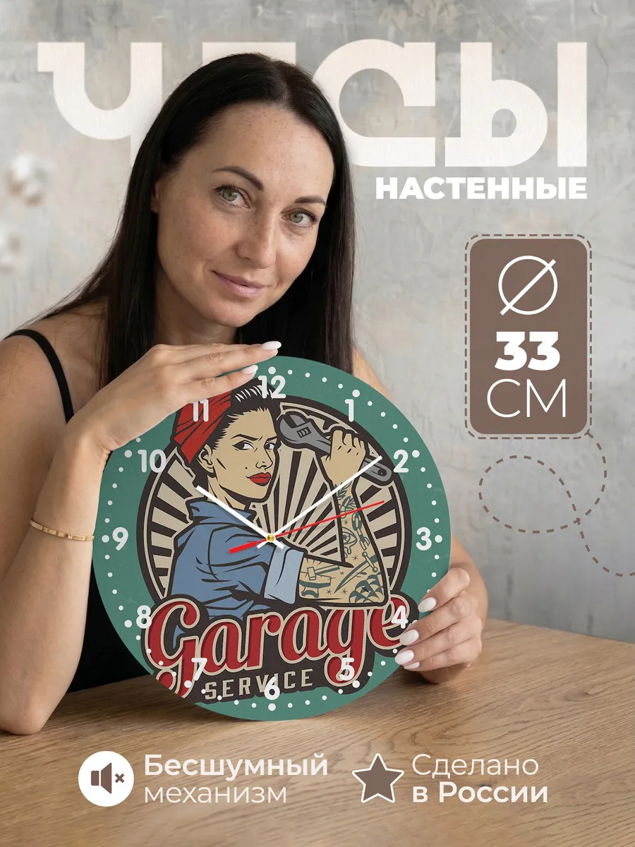 Часы настенные "для гаража и автосервиса"