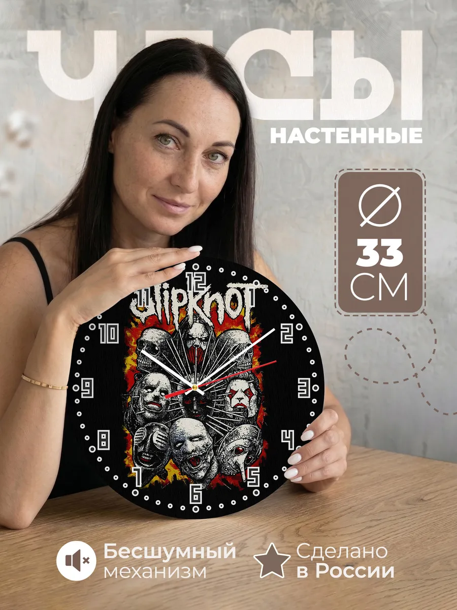 Часы настенные "группа Slipknot"
