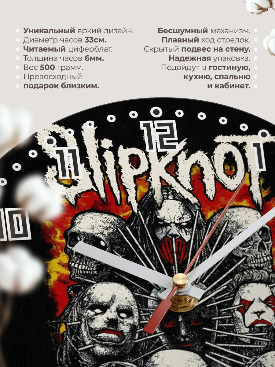 Часы настенные "группа Slipknot" — фото 11