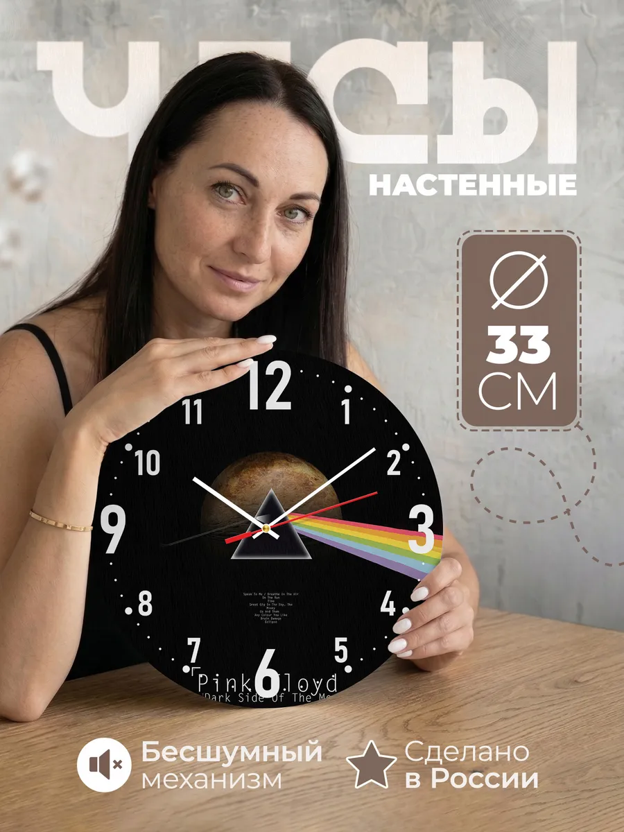 Часы настенные "с логотипом Pink Floyd"