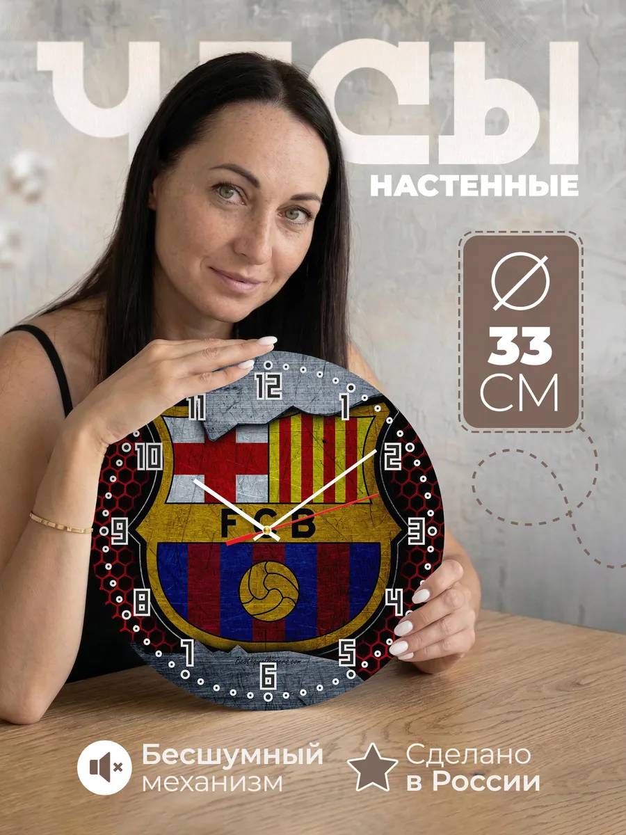 Часы настенные Барселона ФК