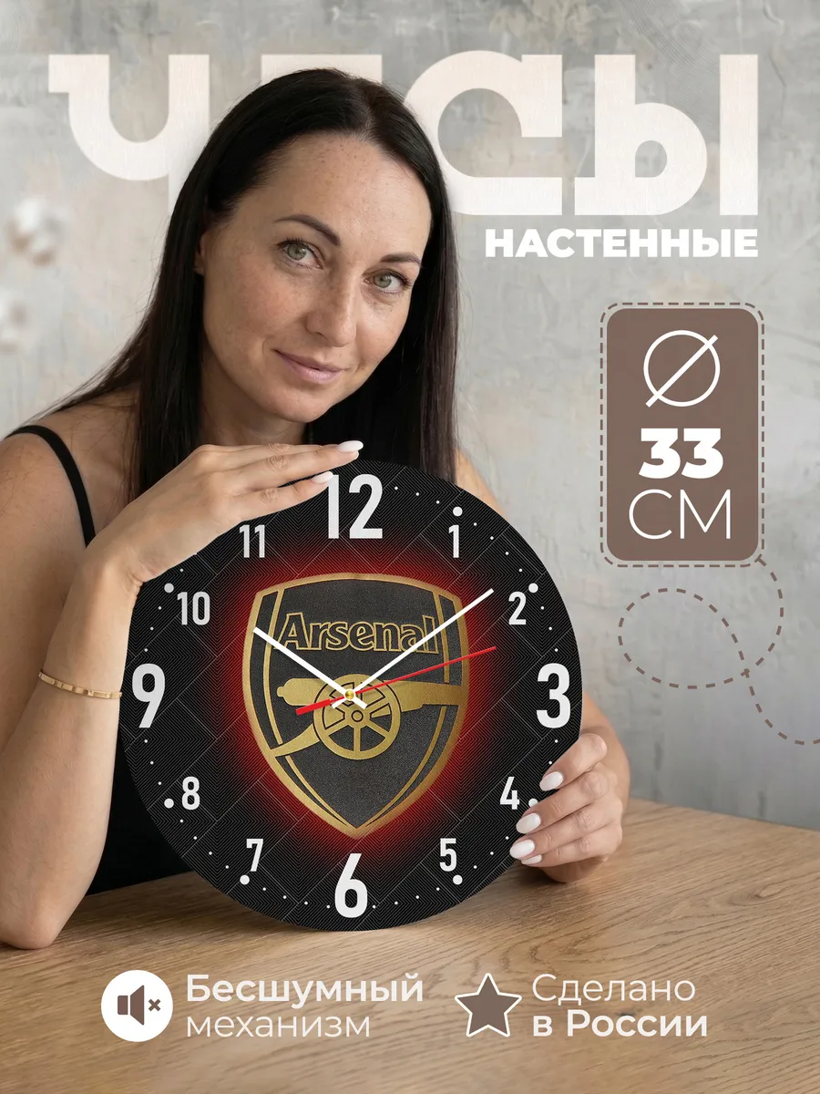 Часы настенные Арсенал ФК