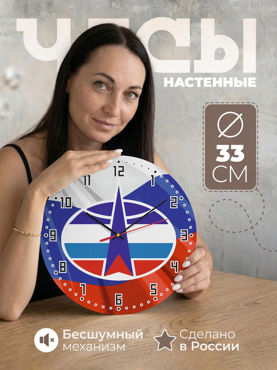Часы настенные "Эмблема Космических войск России"