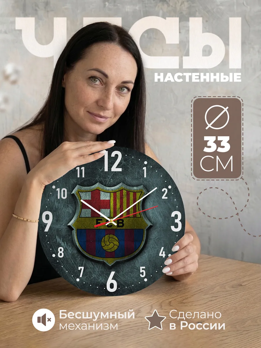 Часы настенные "Челси"
