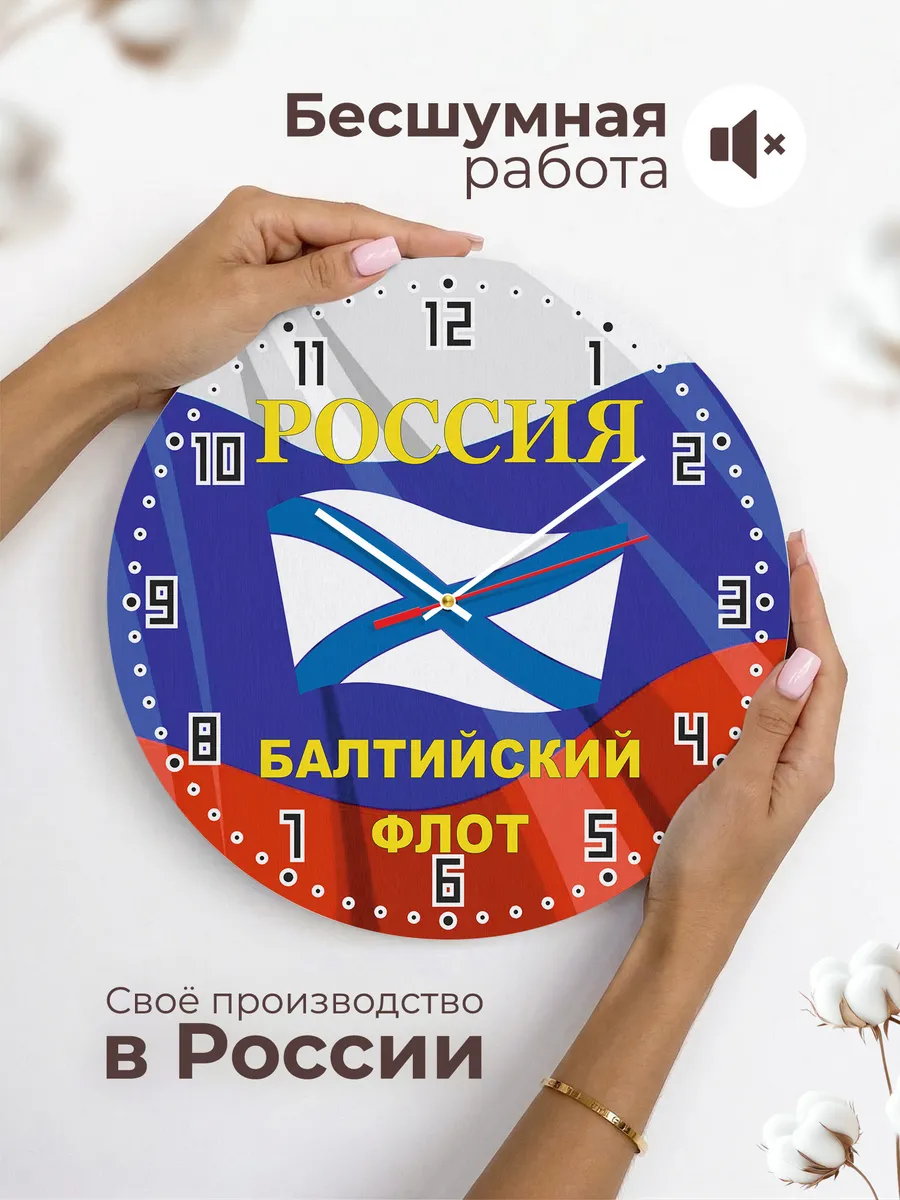 Часы настенные "Россия Балтийский флот" — фото 6
