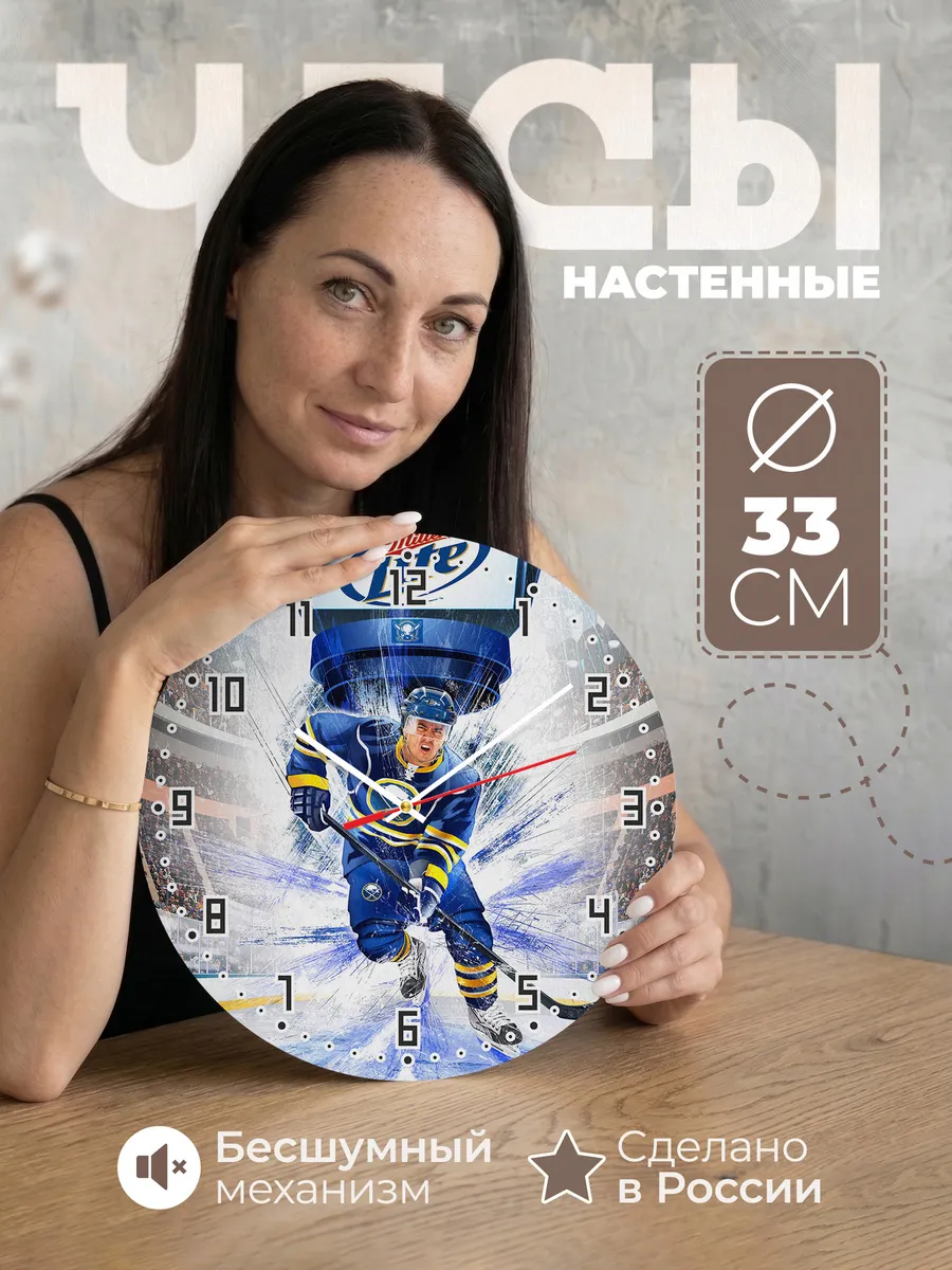 Часы настенные "Баффало Сейбрз"