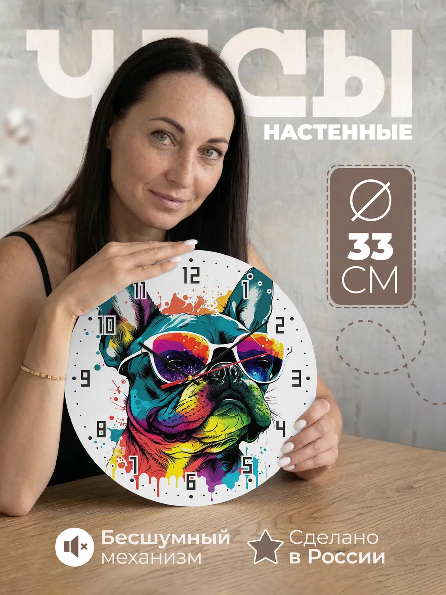 Часы настенные "Франзуз в очках"