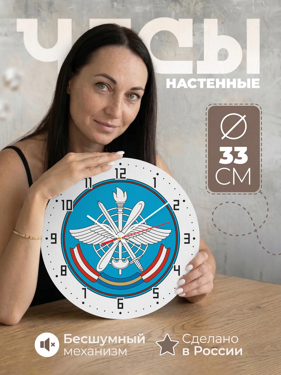 Часы настенные "Департамент полевых учреждений"
